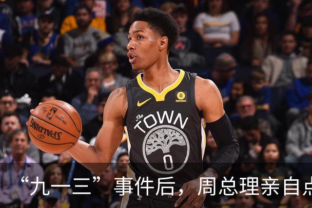 “九一三”事件后，周总理亲自点名汪东兴：你千万别离开中南海！
