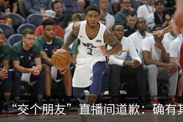 “交个朋友”直播间道歉：确有其事，全面下架