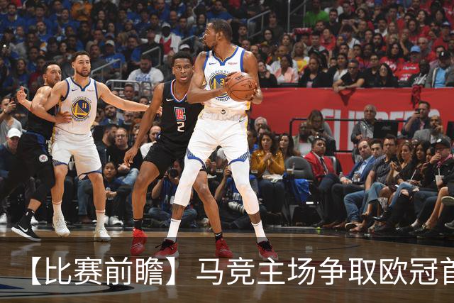 【比赛前瞻】马竞主场争取欧冠首胜，曼联能否全身而退？