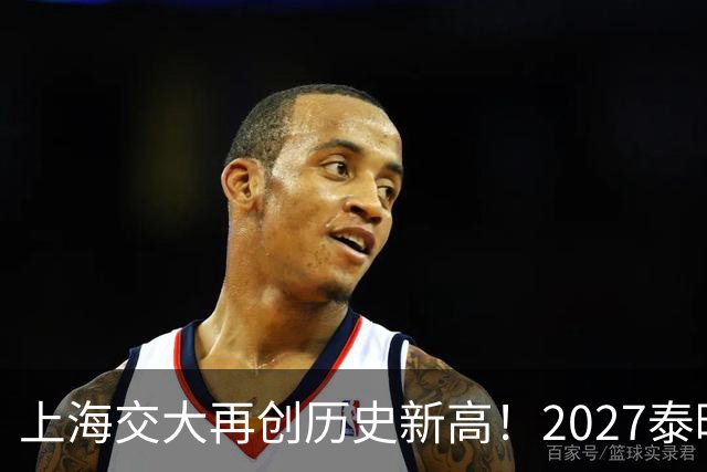 上海交大再创历史新高！2027泰晤士世界大学排名揭晓！