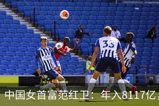 中国女首富范红卫：年入8117亿，超华为成第3民企，她哪来的钱？