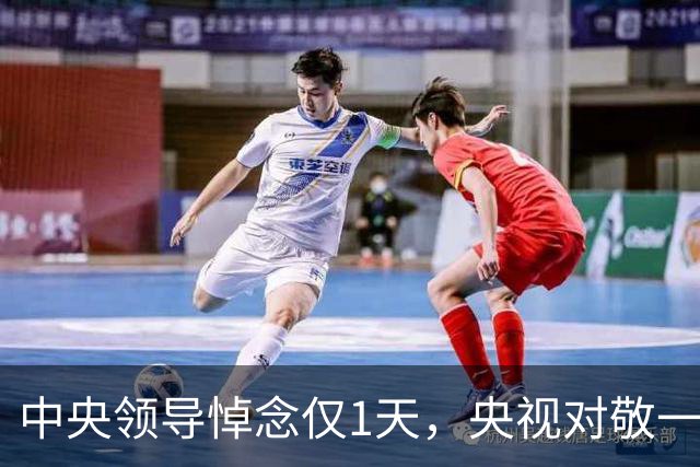 中央领导悼念仅1天，央视对敬一丹称呼变了，2字之差含义真不简单