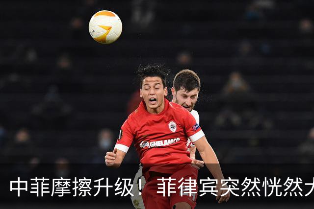 中菲摩擦升级！菲律宾突然恍然大悟，军方动手严查“内鬼”？