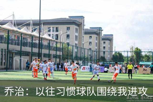 乔治：以往习惯球队围绕我进攻 如今适应马祖拉体系是美妙的挑战