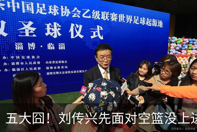 五大囧！刘传兴先面对空篮没上进，随后胡金秋也没能打进