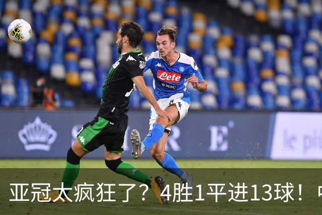 亚冠太疯狂了？4胜1平进13球！中超球队9年首次联赛不败起步