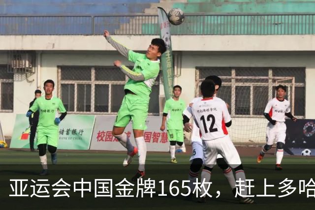 亚运会中国金牌165枚，赶上多哈亚运会，印度第5，香港第10