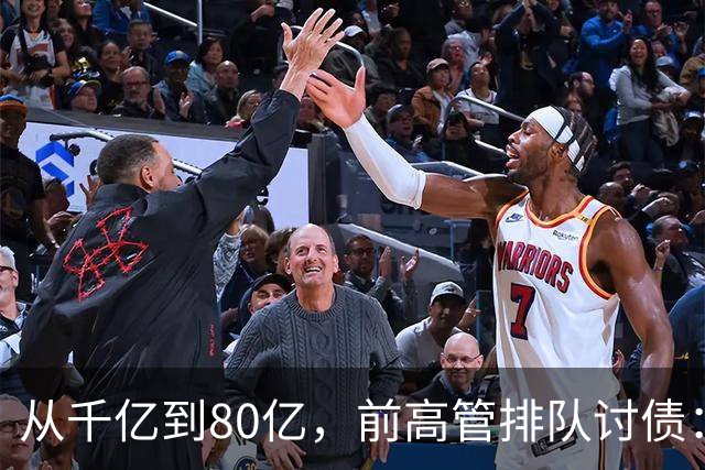 从千亿到80亿，前高管排队讨债：周鸿祎的“红衣”还穿得住吗？