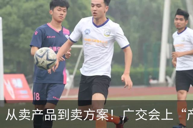 从卖产品到卖方案！广交会上“产品+服务”新模式受青睐