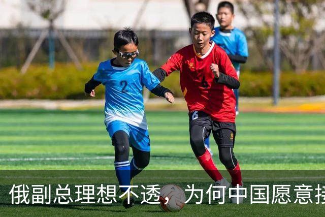 俄副总理想不透，为何中国愿意接触美国，也不接纳中蒙俄管道？