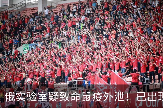 俄实验室疑致命鼠疫外泄！已出现死亡病例，生前路线曝光，离中国较近