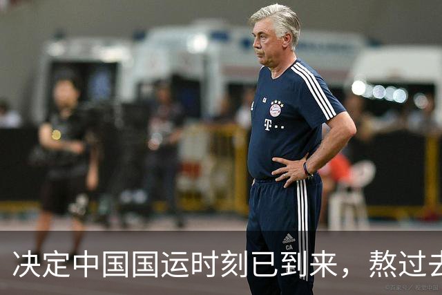 决定中国国运时刻已到来，熬过去就是胜利，还要警惕内鬼破坏