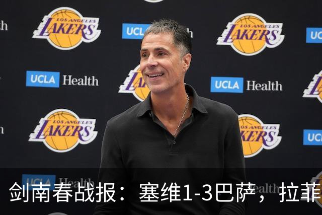 剑南春战报：塞维1-3巴萨，拉菲尼亚戴帽，亚马尔2助攻