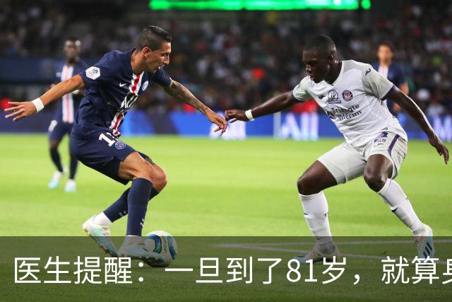 医生提醒：一旦到了81岁，就算身体健康，也要注意这6个细节
