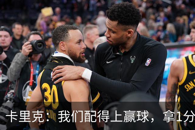 卡里克：我们配得上赢球，拿1分算是积极的结果，但不能得意忘形