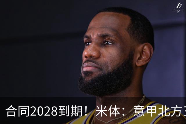 合同2028到期！米体：意甲北方三强均有意引进曼联27岁后卫达洛特