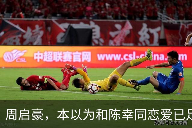 周启豪，本以为和陈幸同恋爱已足够幸福，谁料如今幸福再升级了