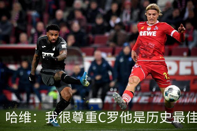 哈维：我很尊重C罗他是历史最佳之一，但梅西是历史最佳
