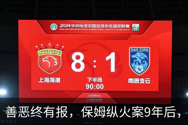 善恶终有报，保姆纵火案9年后，林生斌被推入风口浪尖，终究付出代价
