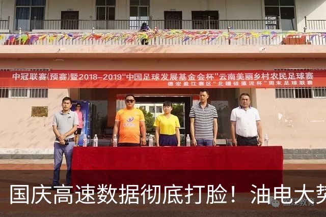 国庆高速数据彻底打脸！油电大势已定，再也回不去了