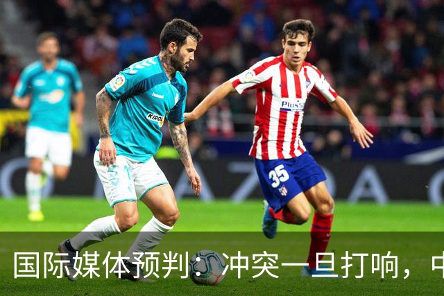 国际媒体预判：冲突一旦打响，中国战力将会到达无人知晓的地步！