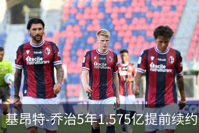 基昂特-乔治5年1.575亿提前续约爵士 不含球员+球队选项