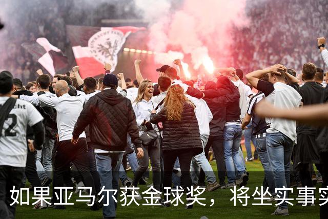 如果亚马尔获金球奖，将坐实事实——金球奖，90后是被压扁的一代