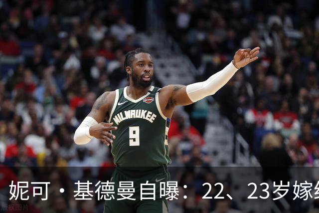 妮可·基德曼自曝：22、23岁嫁给巨星，我根本不在乎事业