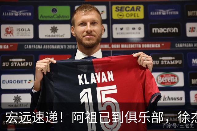 宏远速递！阿祖已到俱乐部，徐杰又赚外快，弗格学骑小电驴