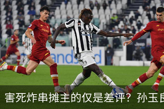 害死炸串摊主的仅是差评？孙玉良：她骂的是真心换不来真心的黑暗