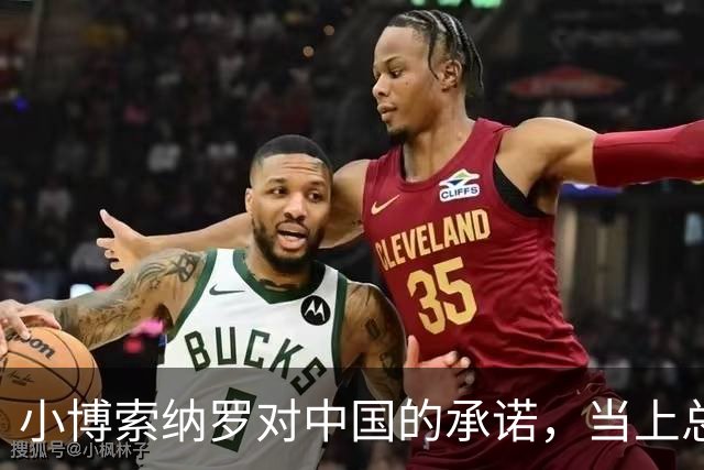 小博索纳罗对中国的承诺，当上总统后未必算数，不过他也没得选