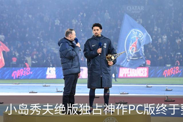 小岛秀夫绝版独占神作PC版终于要来了！60帧以上
