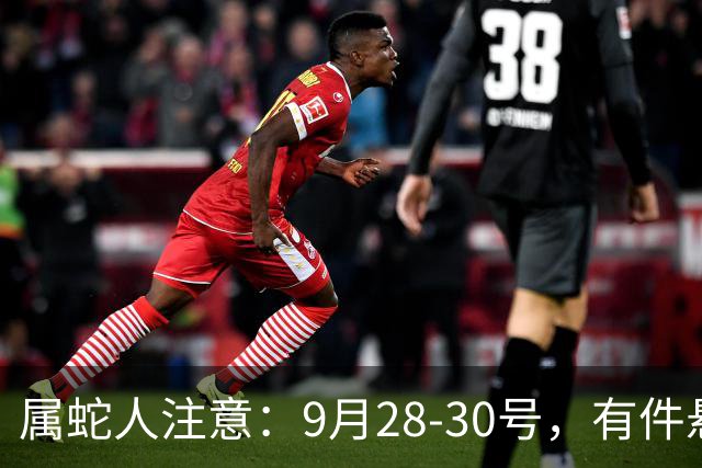 属蛇人注意：9月28-30号，有件悬着的事要“落”了