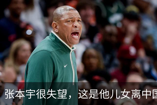 张本宇很失望，这是他儿女离中国大满贯冠军，最近的一次