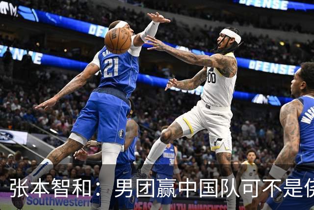 张本智和：男团赢中国队可不是侥幸爆冷 再打无数次还是我们赢