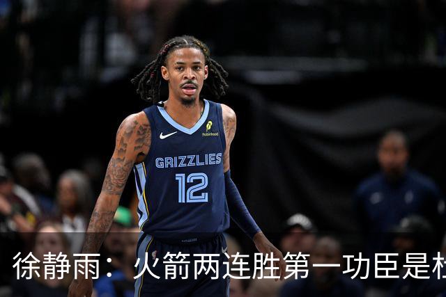 徐静雨：火箭两连胜第一功臣是杜兰特，面对文班仍露獠牙
