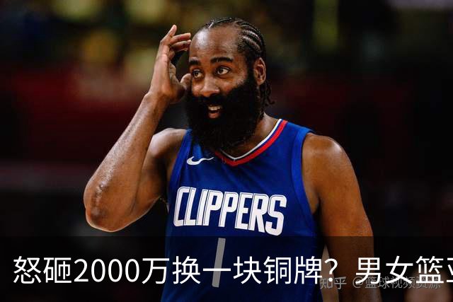 怒砸2000万换一块铜牌？男女篮亚运全线溃败：篮协该为这次惨败买单