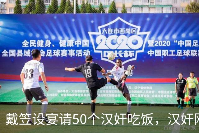 戴笠设宴请50个汉奸吃饭，汉奸刚入席，戴笠：现在公布逮捕名单