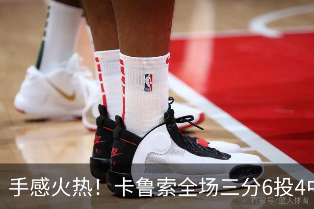 手感火热！卡鲁索全场三分6投4中拿到12分4板2助1帽 正负值+15