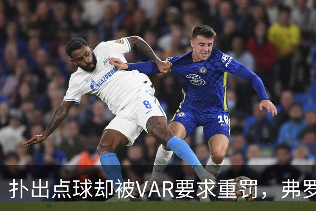 扑出点球却被VAR要求重罚，弗罗西诺内主帅：0比3太苛刻