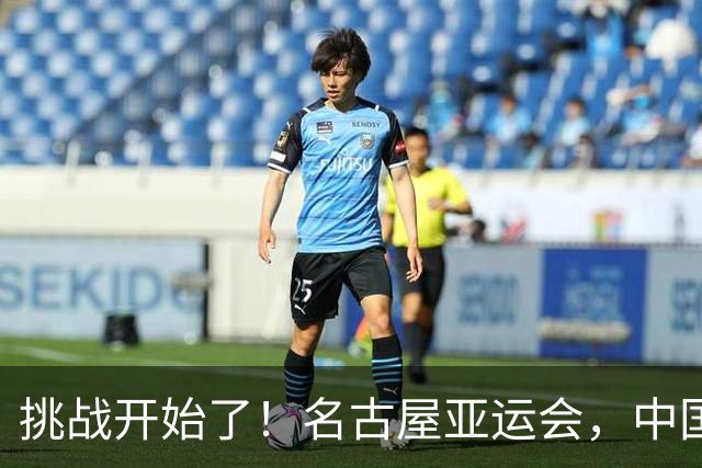 挑战开始了！名古屋亚运会，中国女排小组赛两连胜晋级淘汰赛