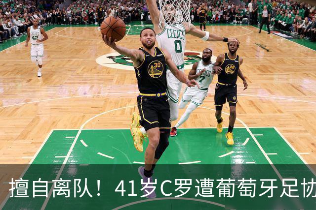 擅自离队！41岁C罗遭葡萄牙足协假处罚：禁赛30天 上缴其39秒工资