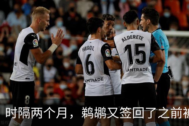 时隔两个月，鹈鹕又签回了之前被裁掉的大个子内线球员？