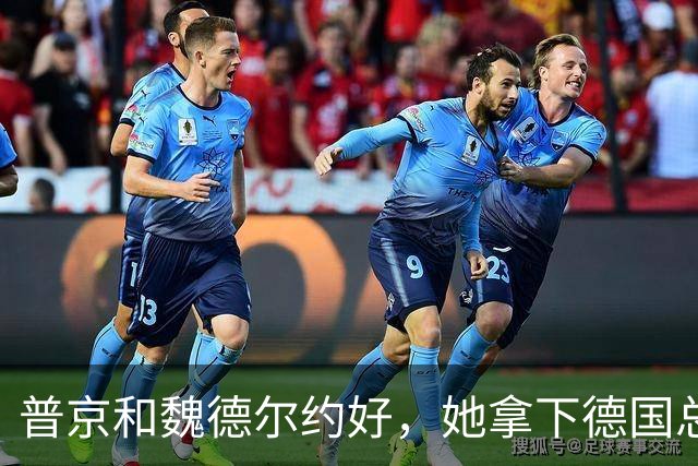 普京和魏德尔约好，她拿下德国总理之日，就是两国化敌为友之时？