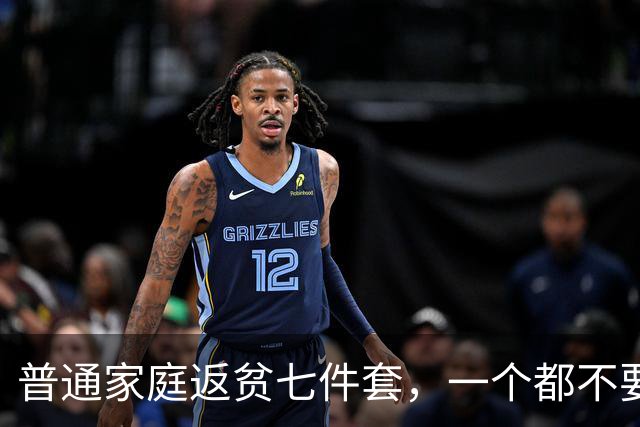 普通家庭返贫七件套，一个都不要碰！