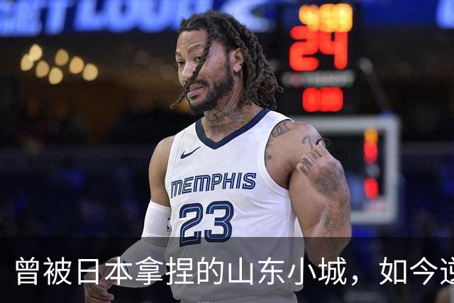 曾被日本拿捏的山东小城，如今逆袭成第一
