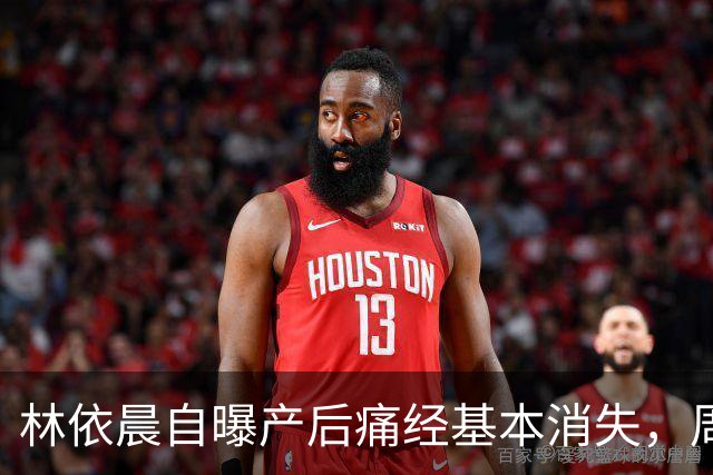 林依晨自曝产后痛经基本消失，周冬雨反问引热议！医生：能不能缓解要看类型