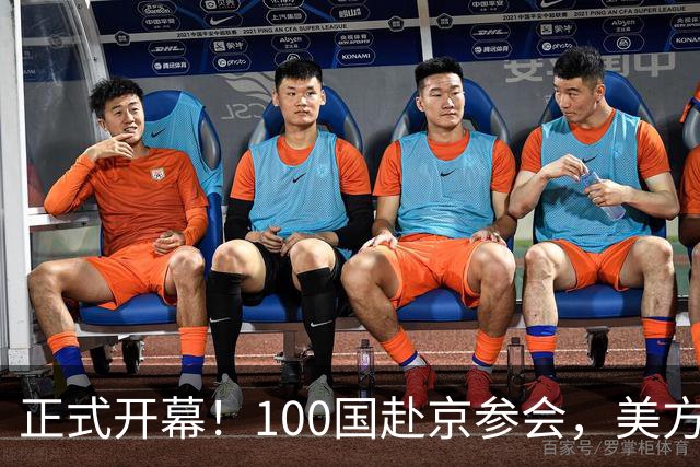正式开幕！100国赴京参会，美方高规格出席，高市政府没收到邀请