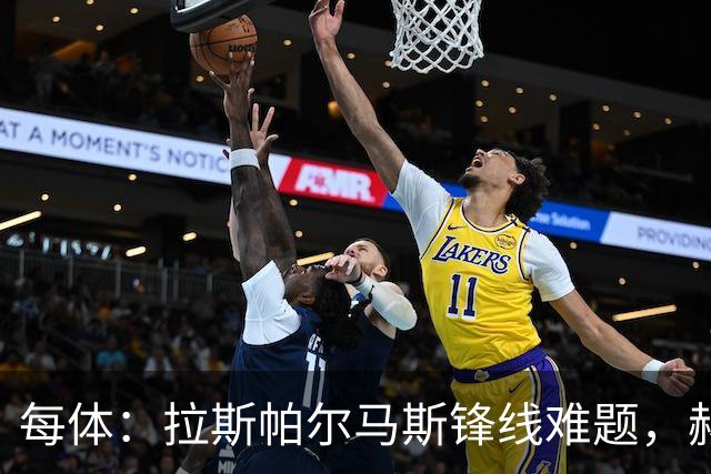 每体：拉斯帕尔马斯锋线难题，赫塞与赫夫特争中锋