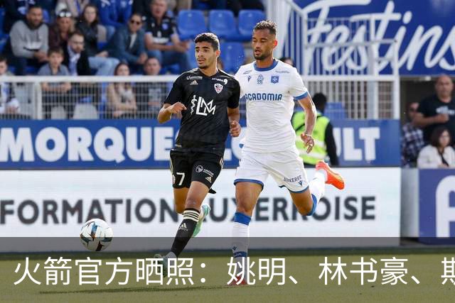 火箭官方晒照：姚明、林书豪、斯科拉等多位名宿参加中国赛活动